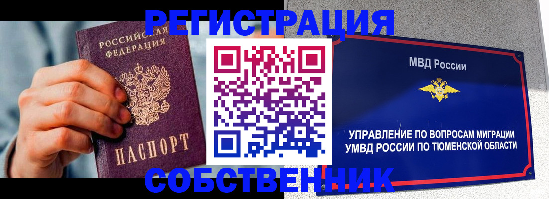временная регистрация купить в Нефтегорске